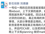 影石刘靖康：一号位的职责是思考真正有用的几件事