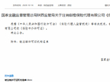 甜橙保险代理保险中介许可证获批注销