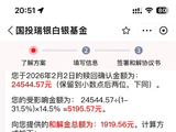 国投白银LOF（161226）补偿正式受理 分层赔付机制出炉：1万以上和解金比例5%封顶