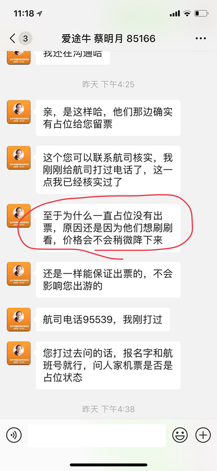 途牛网客服与吴女士沟通截图