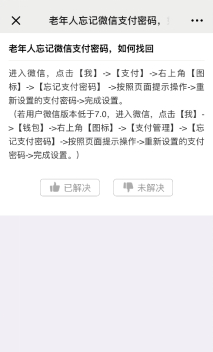 找回微信支付密码相关说明截图
