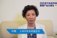 刘敏：希望峰会探讨汽车后市场进一步规范化发展的路径
