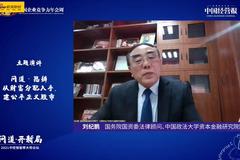 中国政法大学刘纪鹏：从财富分配入手 建公平正义股市