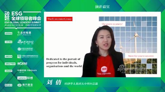 经济学人集团刘倩: ESG在某种意义上是新的衡量公司的方式，在长期策略中发挥重要作用