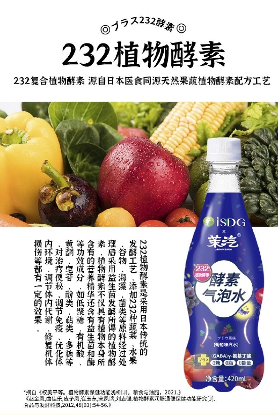 　　商家在其商品链接中宣称酵素气泡水所含的232种成分对便秘、调节免疫及改善体内环境等都有显著功效。