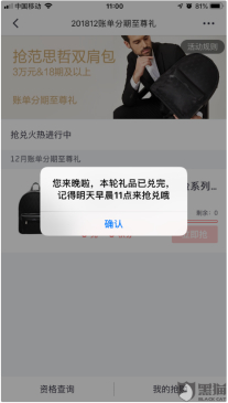 11点整，app显示本轮礼品已兑完 图片来源：林女士提供