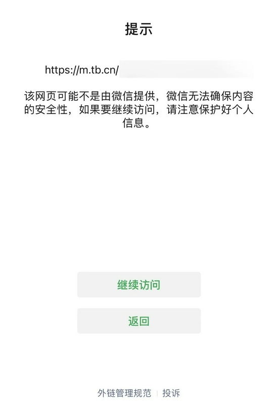图片来源：微信截图