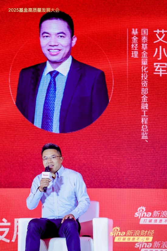 国泰基金量化投资部金融工程总监、基金经理艾小军