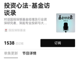 国投瑞银基金《投资心法·基金访谈录》、《投资心得·基金聊天局》栏目：引导投资者建立长期理性投资观