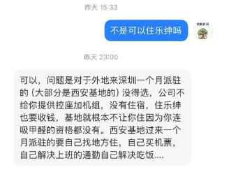  （民航博主和海航员工的对话）