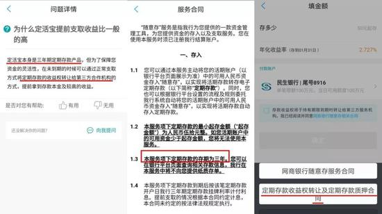 （截图来自网商银行APP）