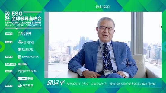 德意志银行邱运平：金融机构需建立以ESG为中心的发展战略及全新业务模式