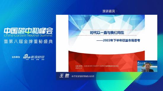 中国碳中和峰会28大看点：刘纪鹏说A股应该涨1000点 六大首席+3大基金经理揭秘“六字机会”（附两重磅榜单）