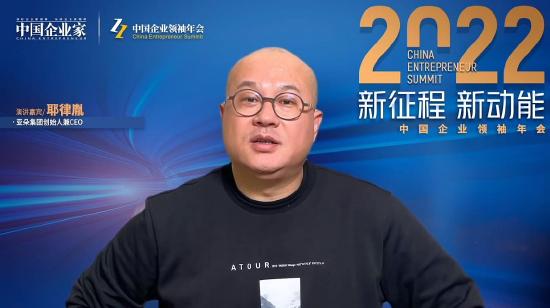 亚朵集团创始人耶律胤：酒店不仅仅是睡觉的地方，还是可以提供品质生活的完美的体验空间