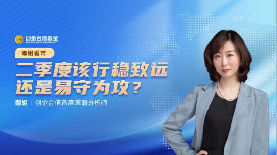 4月3日听银华中融华夏等基金公司大咖说：2季度市场拐点来了吗？央企估值重塑，能否成为投资新主线？