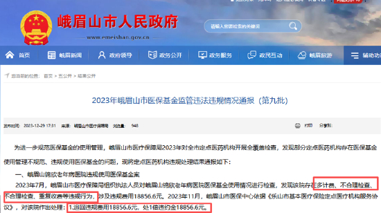 　（资料来源：峨眉山市人民政府）