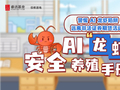 515投资者保护|睿远基金三款主题鲜明“防非作品”：警惕AI龙虾陷阱 揭露非法荐股骗局