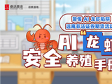 515投资者保护|睿远基金三款主题鲜明“防非作品”：警惕AI龙虾陷阱 揭露非法荐股骗局