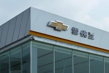 雪佛兰4S店奇葩改合同