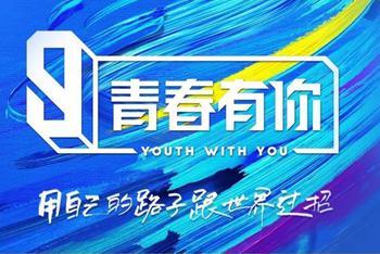 爱奇艺《青你3》被叫停