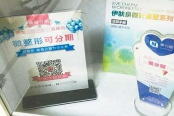 美容贷套路有多深?