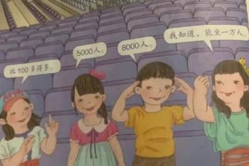 教材插图为何引众怒?
