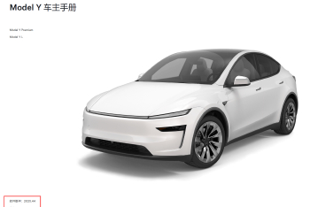 特斯拉 Model Y 用户手册更新：将支持视频录制时挡位查看及自拍滤镜等