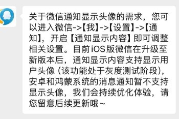 微信通知可显示好友头像