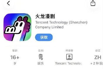 腾讯推出“火龙漫剧”平台