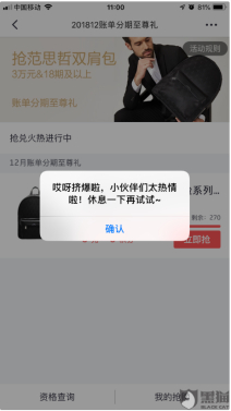 &nbsp;11点抢兑开始，app显示兑换已被挤爆&nbsp;图片来源：林女士提供