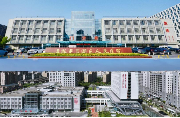 盐城市亭湖区人民医院