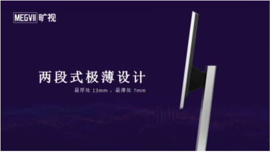 图：旷视神行采用两段式极薄设计，最薄处仅7mm