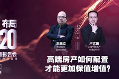 策源股份首席分析师王巍立：公寓升值幅度远远跑赢别墅