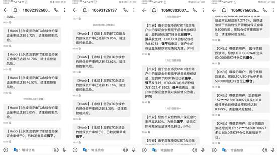 李野2020年、2021年的部分爆仓短信