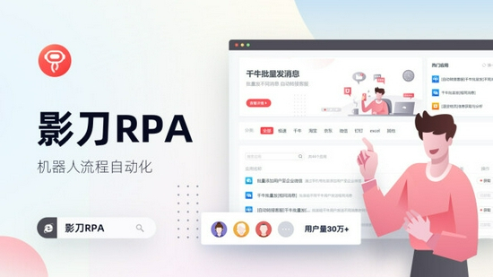 来源：影刀RPA官网