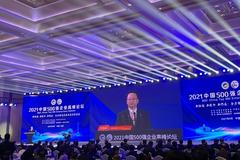 吉林省委书记景俊海出席2021中国500强企业高峰论坛并致辞