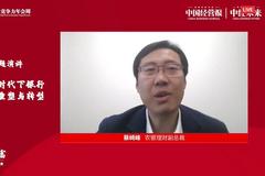 农银理财副总裁蔡崎峰：大资管时代下银行理财的重塑与转型