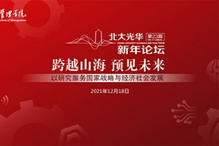 北大光华管理学院设立共同富裕行动实验室 将聚焦金融教育等五大领域
