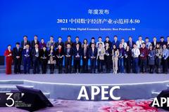 “中国数字经济产业示范样本行动”在京发布，50例最佳实践呈现数字经济中国样本