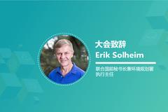 Erik Solheim：企业在绿色转型中发挥关键作用