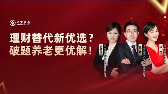 8月19日听南方基金林乐峰、国泰基金艾小军等大咖说：权益VS固收+教你怎么选，芯片板块投资价值如何