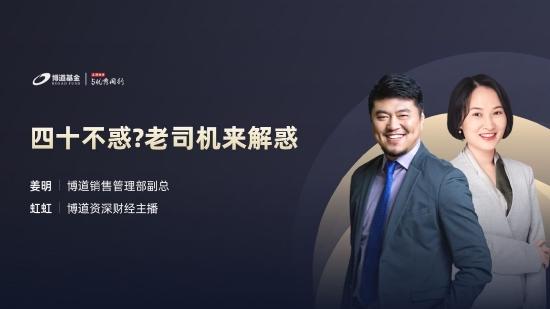 8月19日听南方基金林乐峰、国泰基金艾小军等大咖说：权益VS固收+教你怎么选，芯片板块投资价值如何