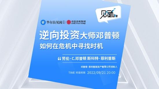 9月21日听华夏赵宗庭、广发罗国庆等基金大咖说：电池板块投资展望 关注左侧布局机会