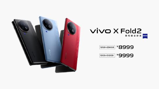 vivo发布新一代折叠屏手机vivo X Fold2：搭载自研芯片V2 售价8999元起_ 