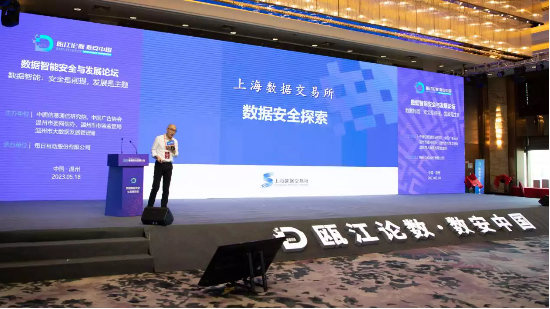 （上海数据交易中心副总经理申翔宇发表演讲）