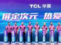 直击CJ | TCL华星“屏宇宙”进阶亮相，发布电竞MNT显示技术
