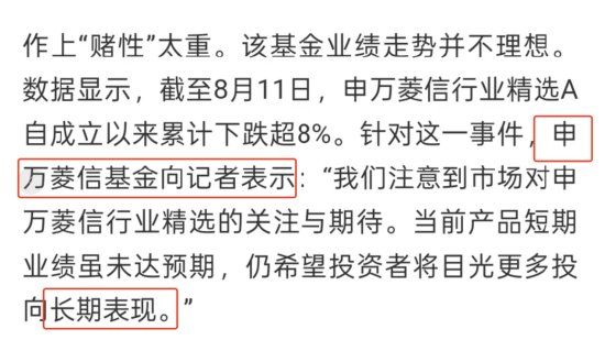 （图：申万菱信基金8月13日对此事件表态）