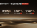 2026款宋Pro DM-i推出220km长续航版，限时11.98万元起