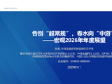 华创证券张瑜：2026年股票顺风依旧，难有股债双牛（附演讲PPT）