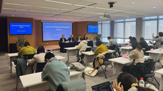 图 &nbsp;《报告》发布会现场